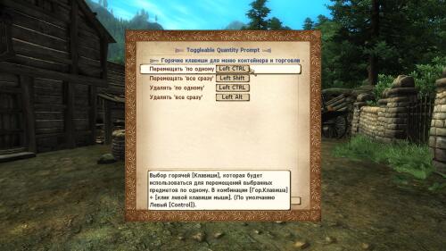 Подробнее о "[Nehrim_2020] Toggleable Quantity Prompt - Updated"