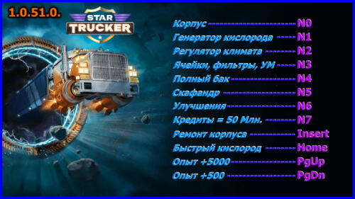 Подробнее о "StarTrucker 1.0.51.0.+12tr"