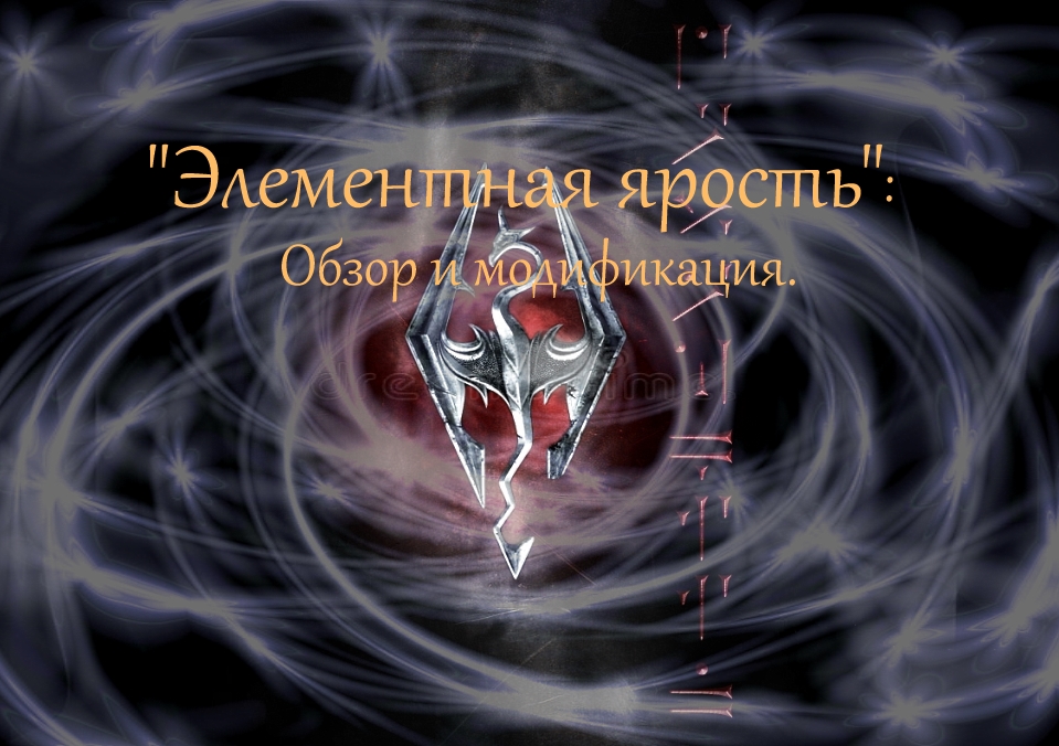 Подробнее о "Элементная ярость - устройство Ту'ума и его улучшение"