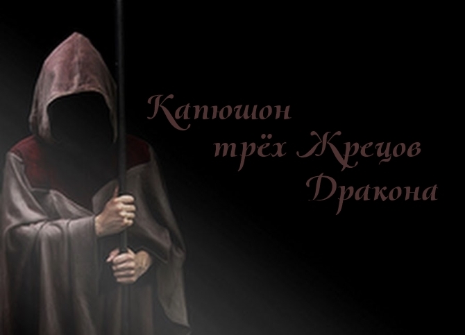 Корона Мастера стихий / The Crown of the Master of the Elements