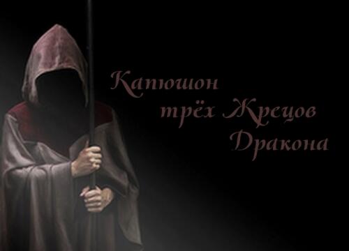 Подробнее о "Корона Мастера стихий / The Crown of the Master of the Elements"
