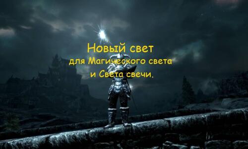 Подробнее о "Свет свечи и Магический свет: мягкий и теплый / Candle light and Magic light: soft and warm"