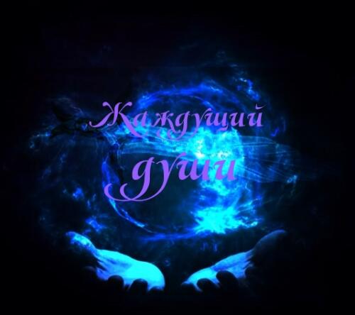 Подробнее о "Клинок-бастард "Жаждущий души" / Bastard Blade "Thirsty for the Soul""