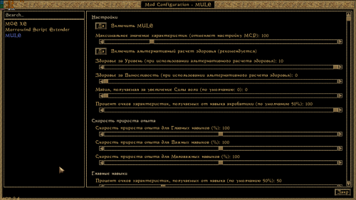 Подробнее о "MULE - Mort's Ultimate Leveling Experience"