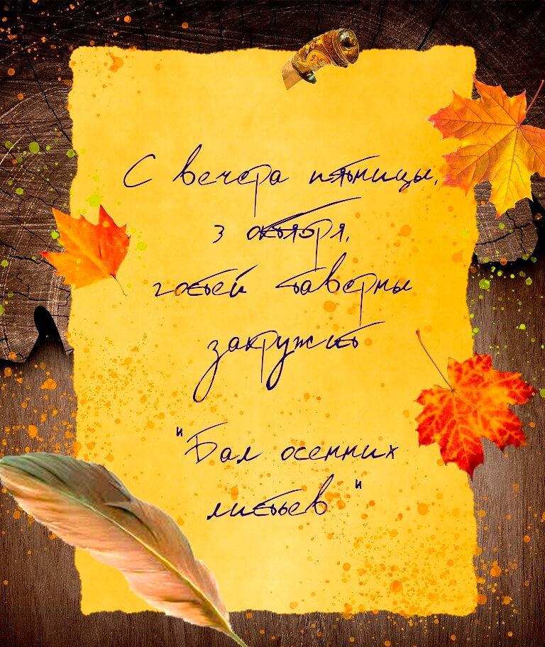 Бал осенних.jpg