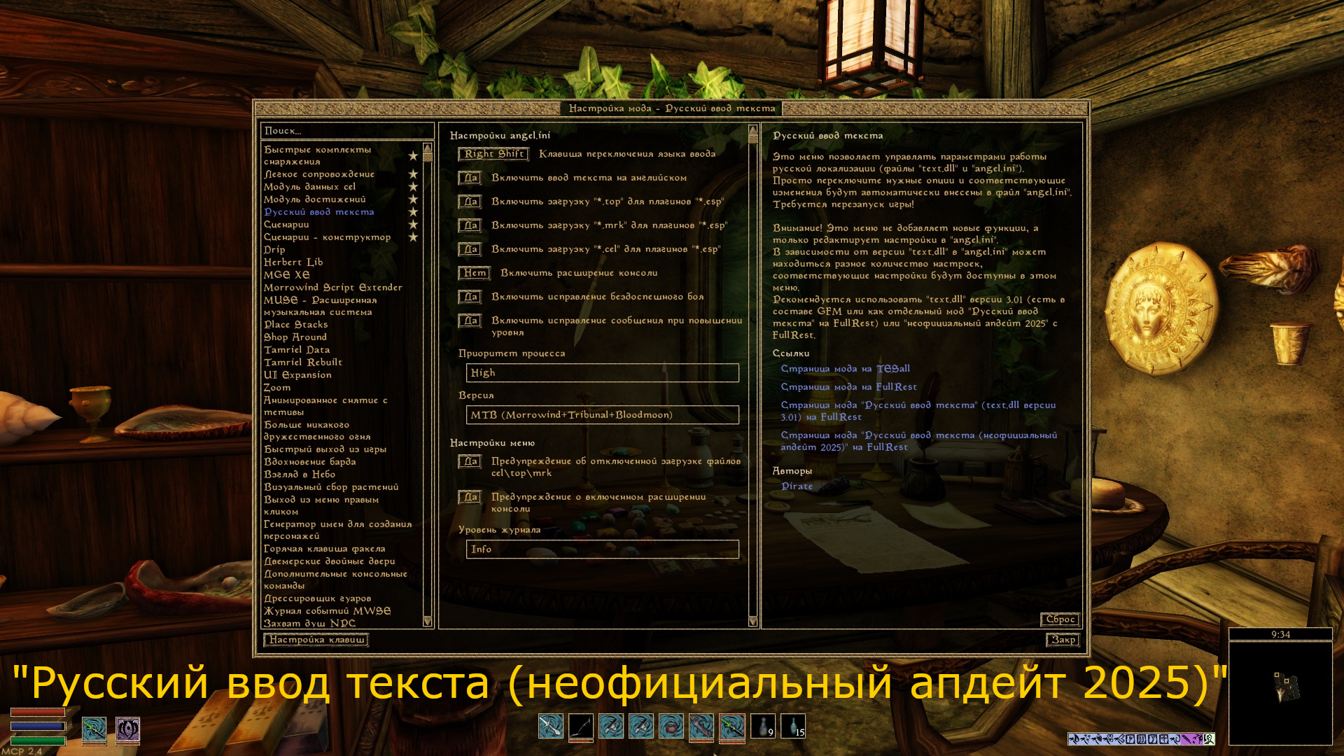 MWSE меню для мода Русский ввод текста