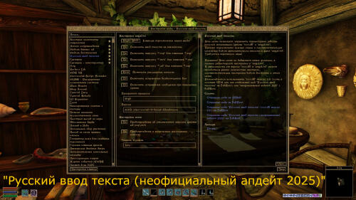 Подробнее о "MWSE меню для мода Русский ввод текста"