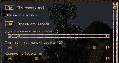 Дрожь (эффект камеры для мода Пеплопад)