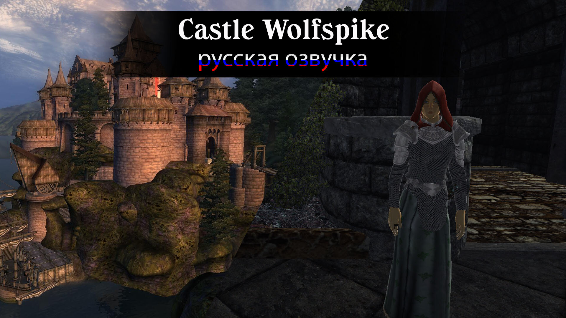 Castle Wolfspike русская озвучка (mixamo.io)