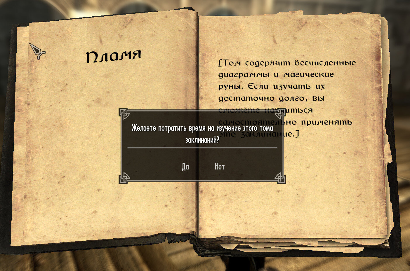 Better Spell Learning (RU) - Skyrim Legendary Edition