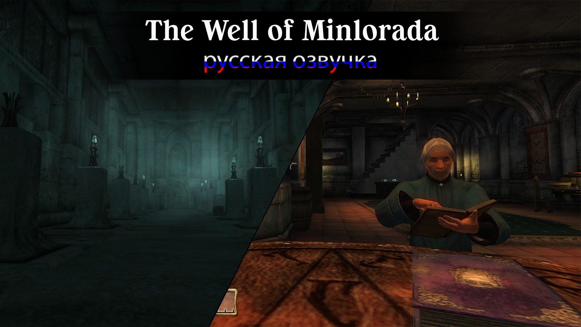 The Well of Minlorada русская озвучка (mixamo.io)